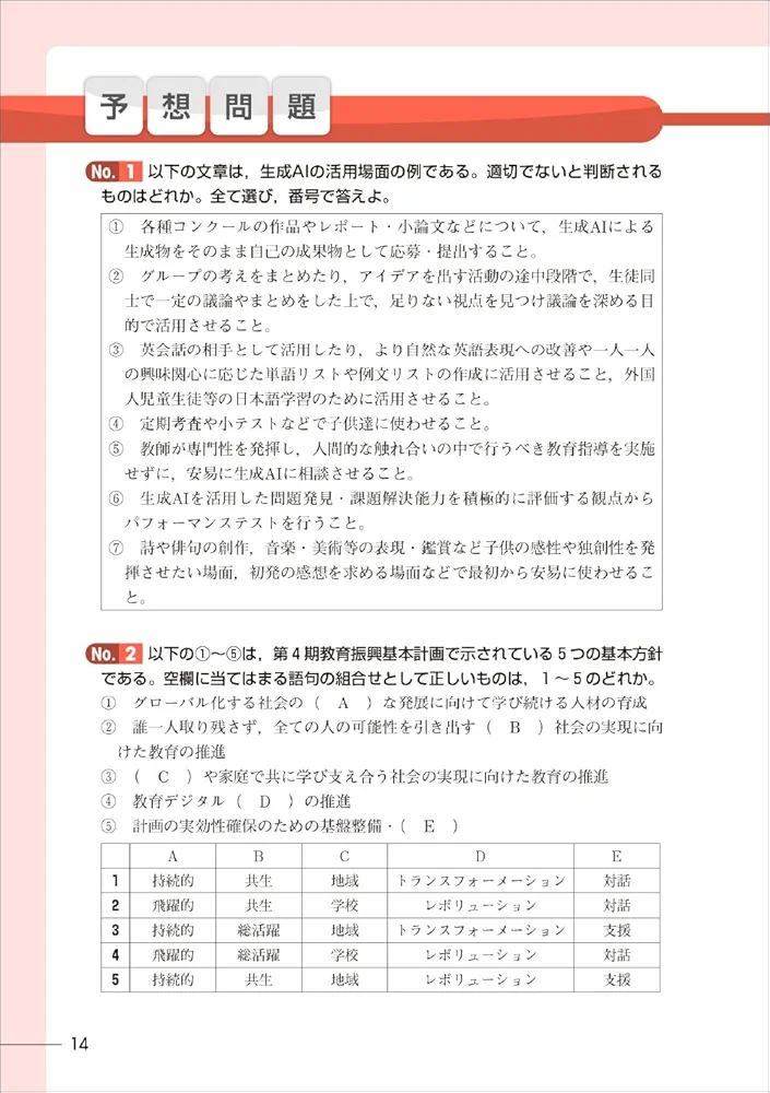 教員採用試験 教職教養 よく出る過去問224 2026年度版 | 資格